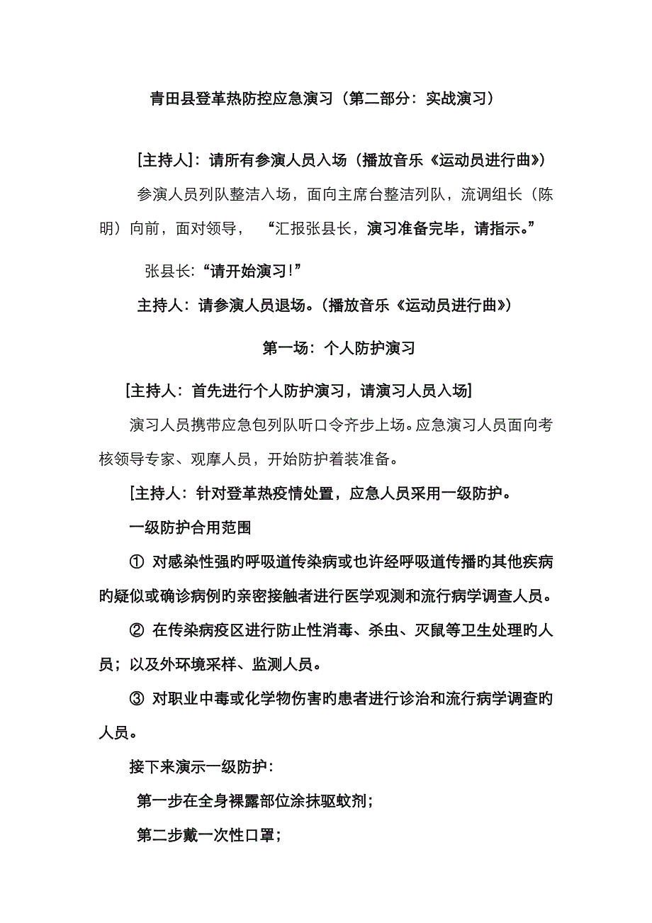 登革热演练方案_第1页