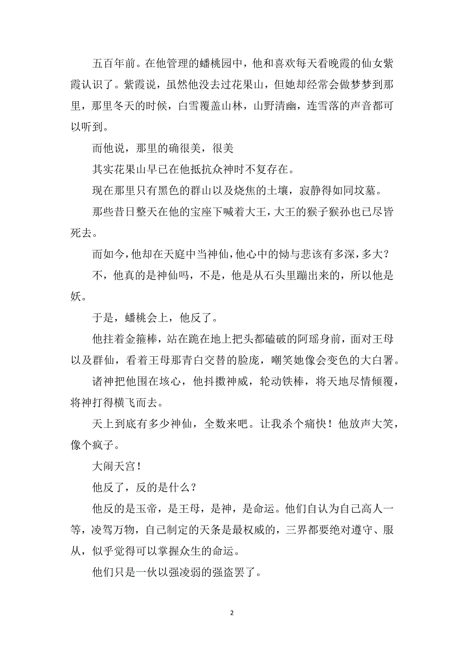 《悟空传》——一个反抗的故事_初三读后感1200字_第2页