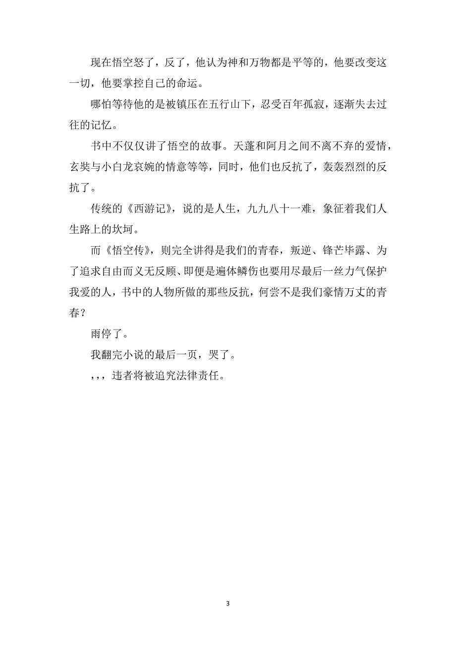 《悟空传》——一个反抗的故事_初三读后感1200字_第3页