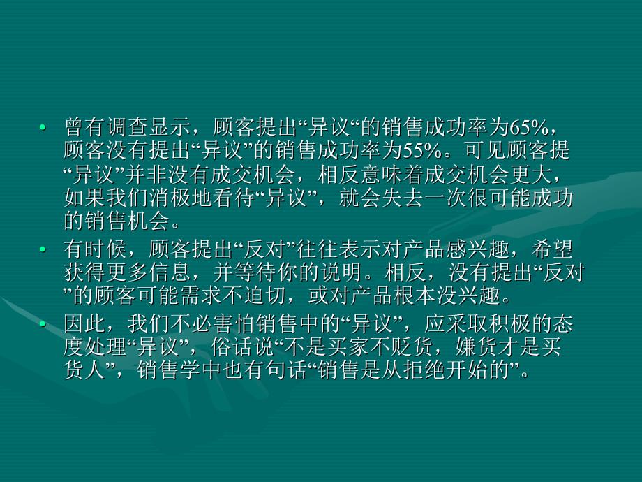 美发产品销售处理顾客异议与促成销售实用话术_第3页