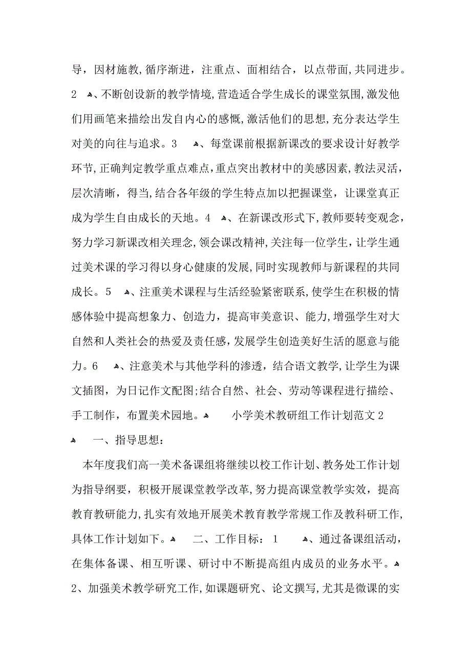 小学美术教研组工作计划范文_第3页