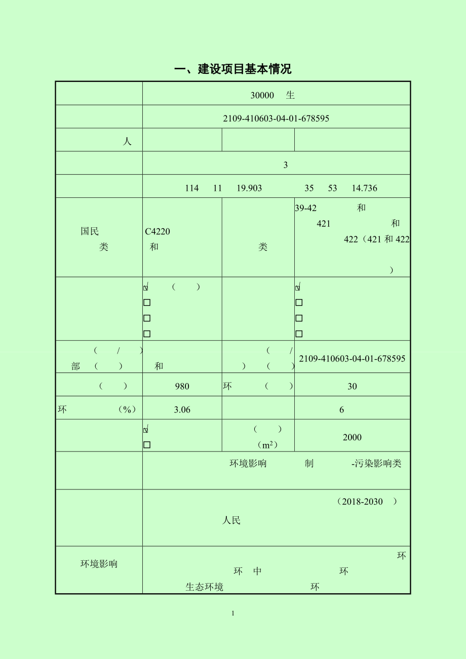 鹤壁市庆康商贸有限公司年利用旧塑料30000吨生产塑料颗粒项目环境影响报告.doc_第2页