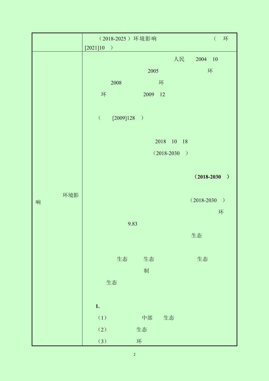 鹤壁市庆康商贸有限公司年利用旧塑料30000吨生产塑料颗粒项目环境影响报告.doc_第3页