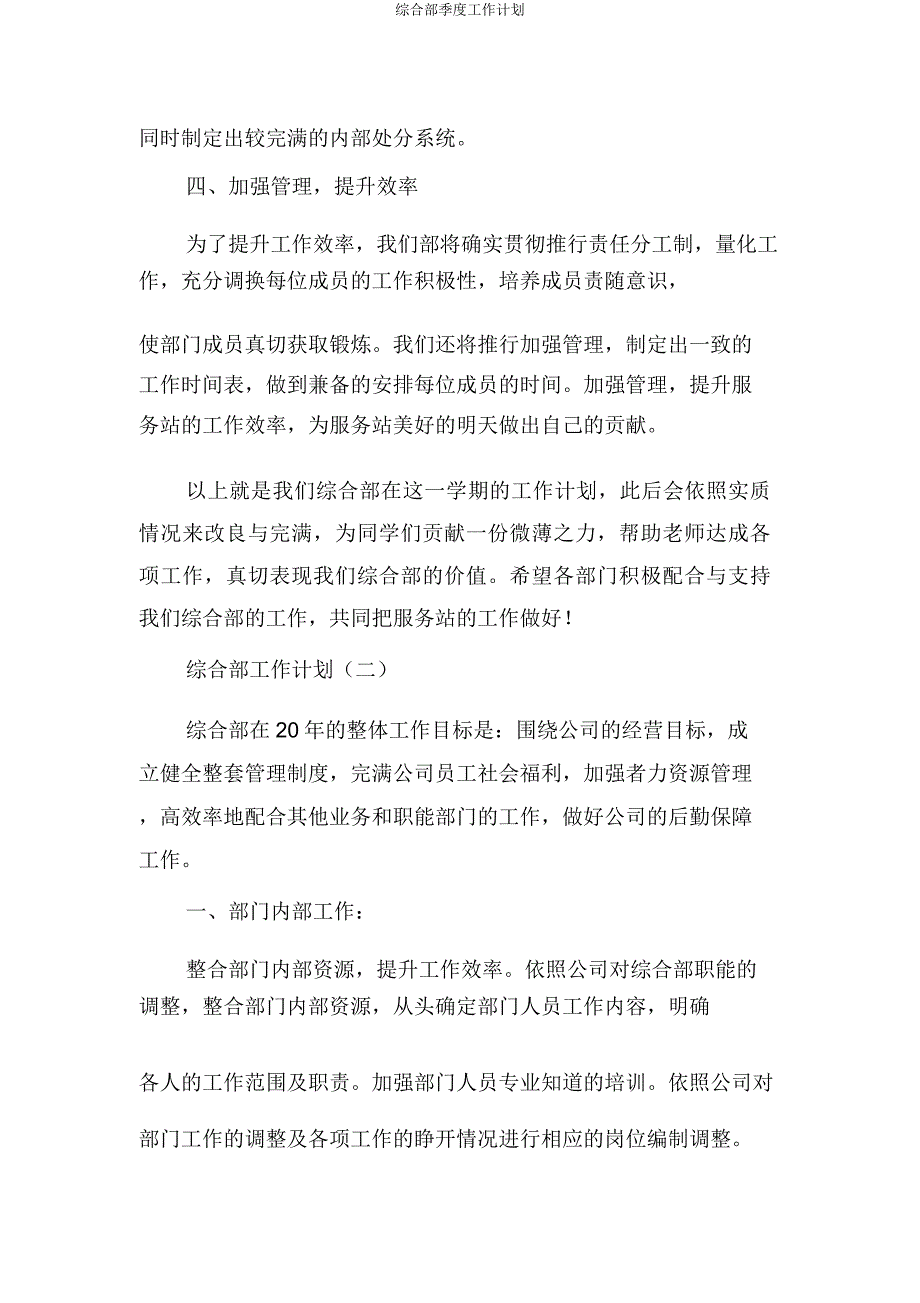 综合部季度工作计划.docx_第4页