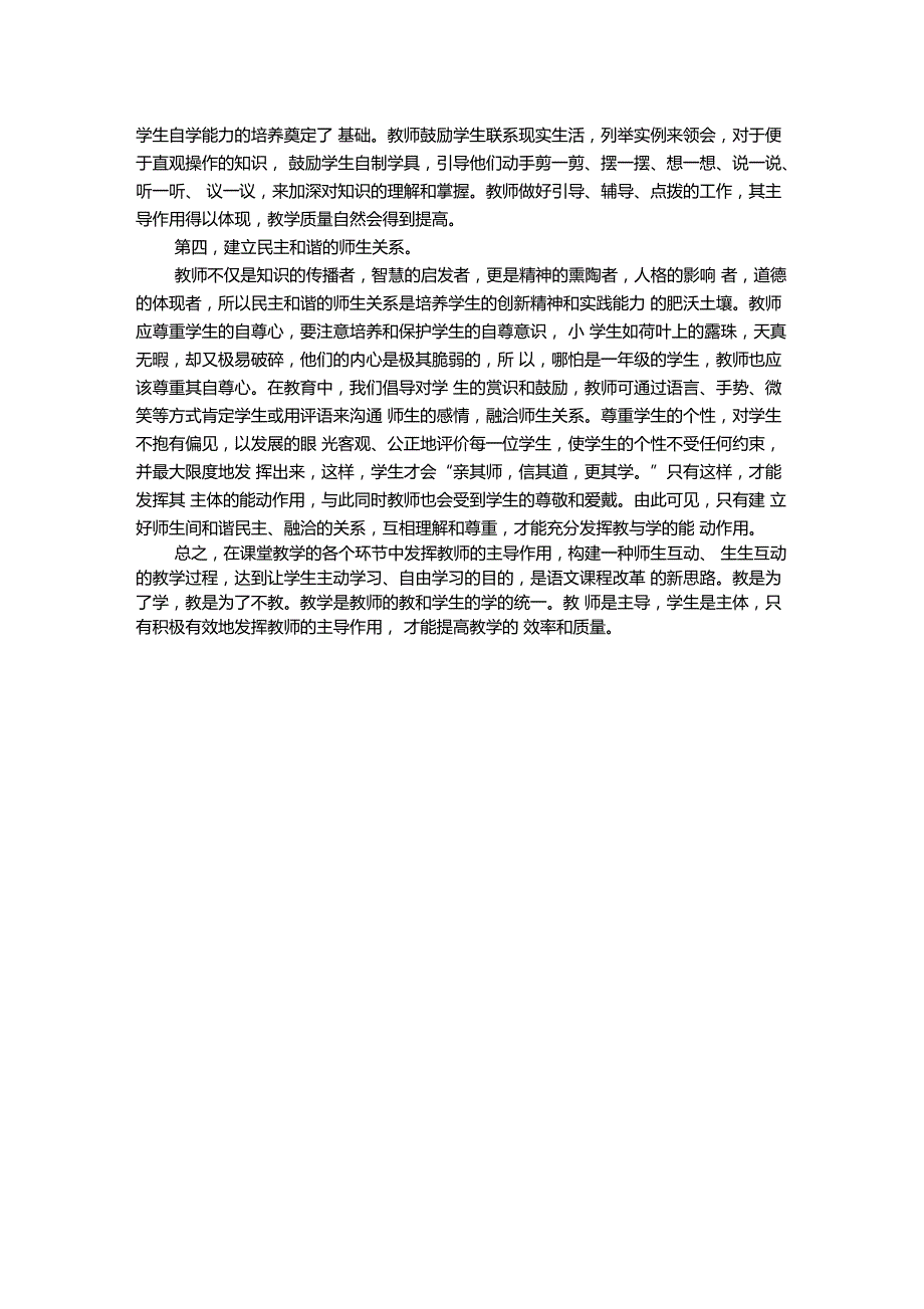 以学为中心的课堂应充分发挥教师的主导作用_第2页