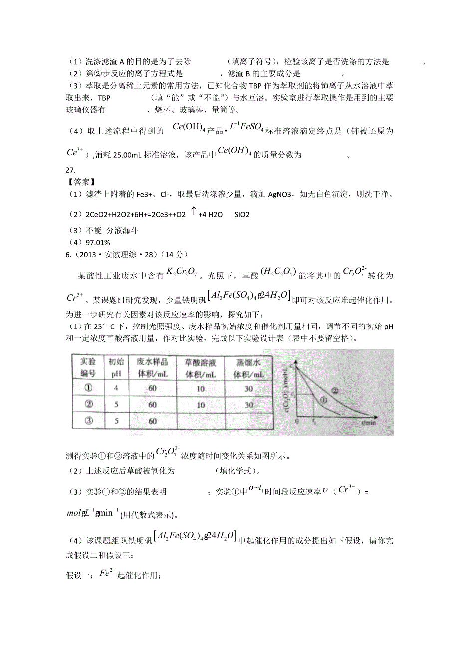 全国高考化学真题分类汇编（含答案暂无解析）—考点20 化学实验方案设计与评价（ 高考）_第3页