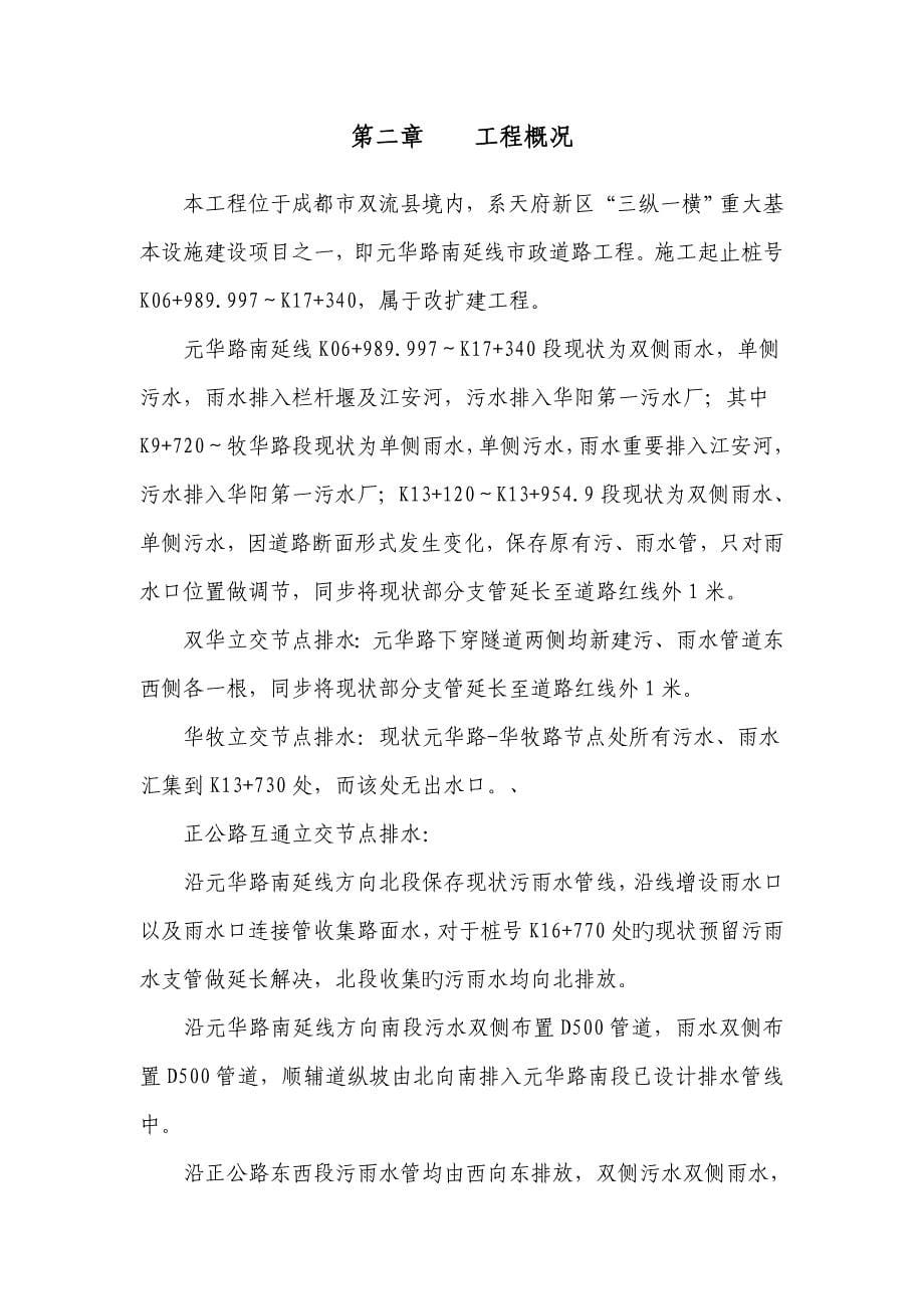 清淤专项综合施工专题方案合并.docx_第5页