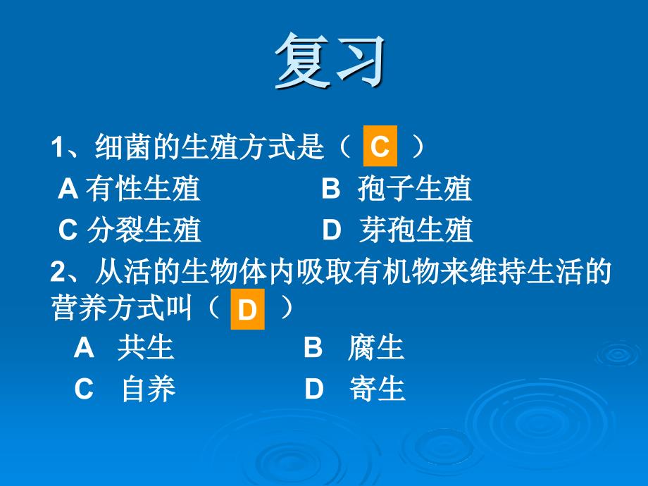 细菌的生殖方式是.ppt_第1页