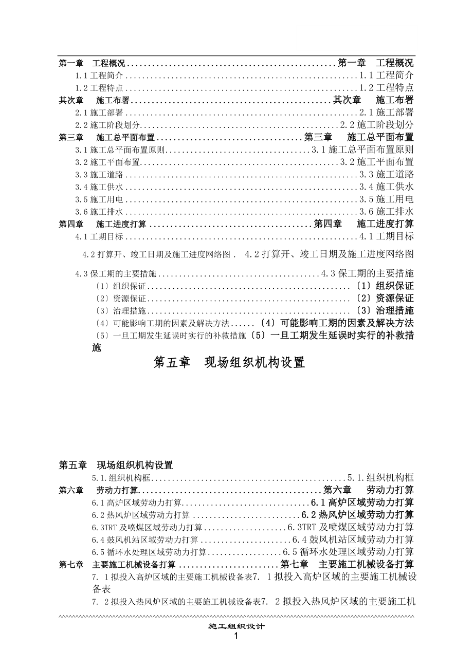 m高炉安装工程施工组织设计方案.doc_第1页