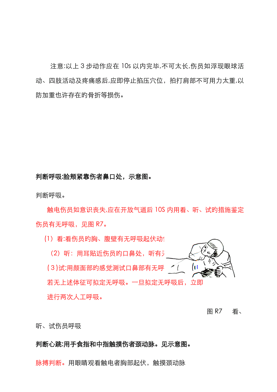 心肺复苏法急救操作步骤_第2页