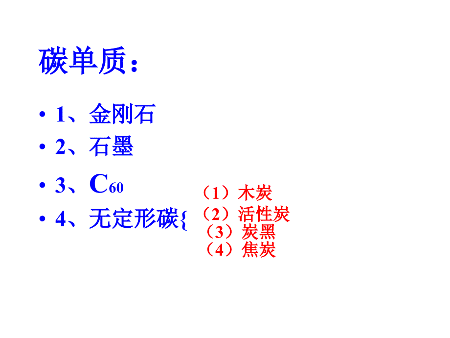 九年级化学金刚石石墨和C603_第2页