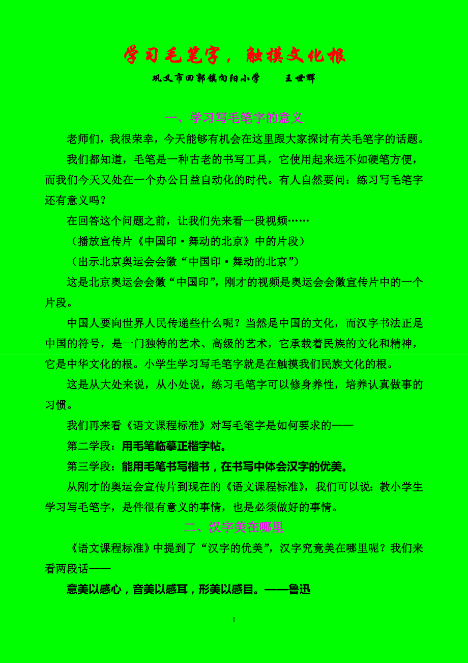 学写毛笔字,触摸文化根.doc_第1页