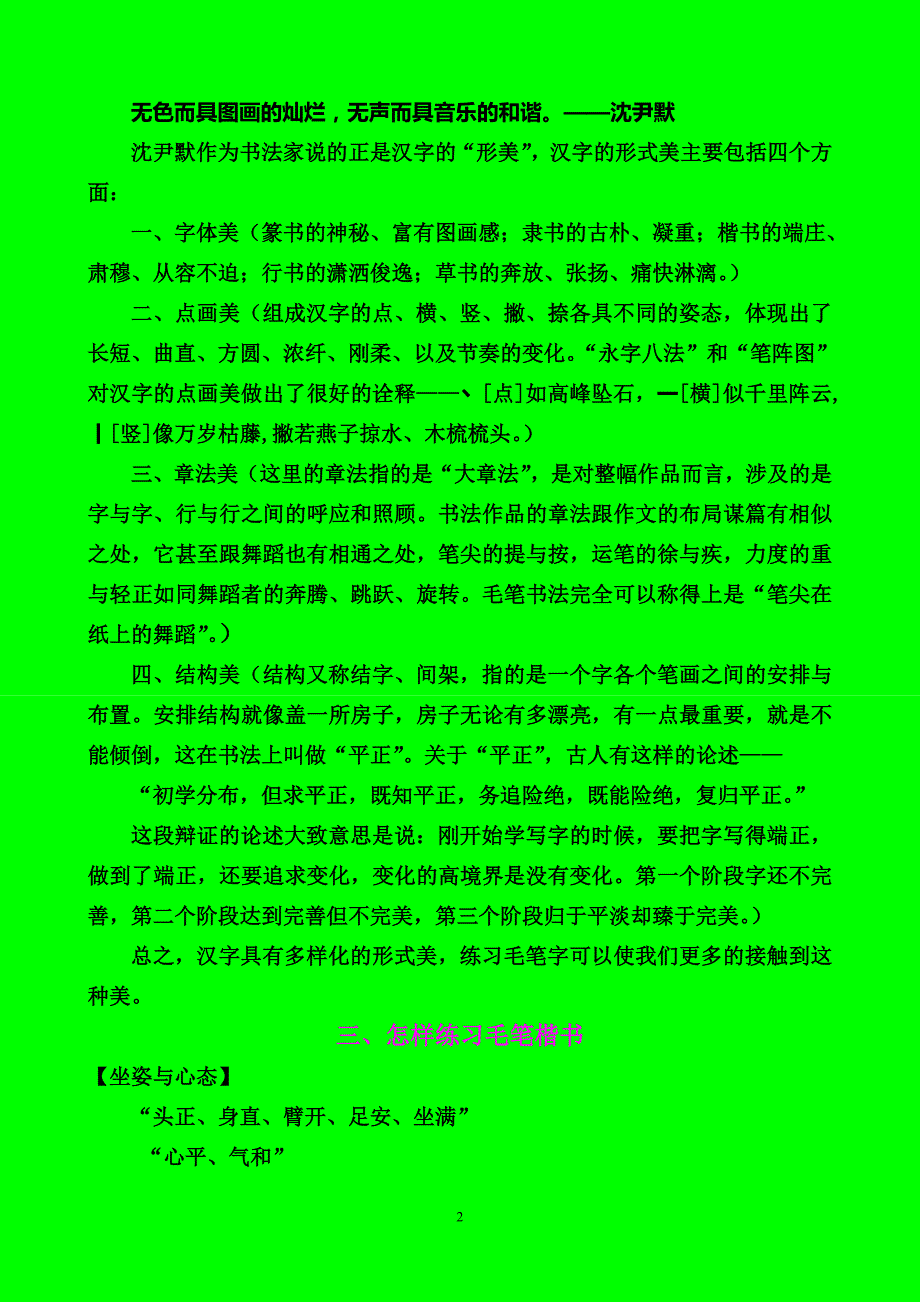 学写毛笔字,触摸文化根.doc_第2页