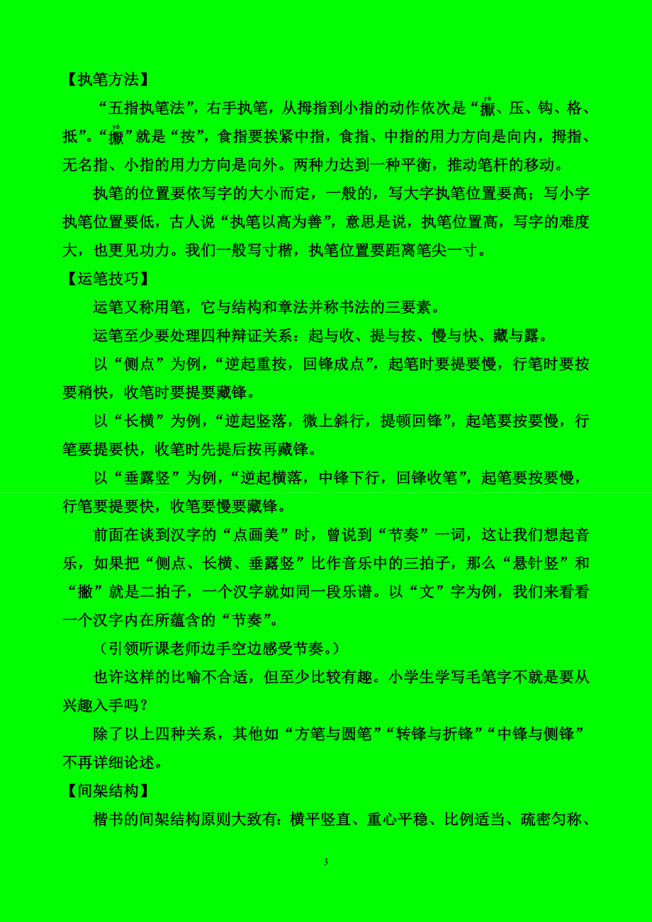 学写毛笔字,触摸文化根.doc_第3页