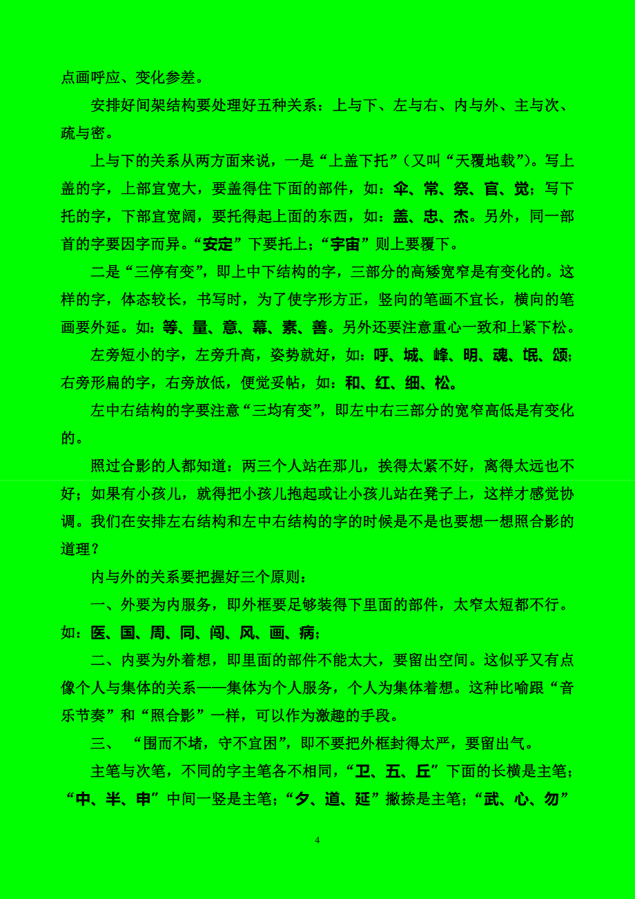 学写毛笔字,触摸文化根.doc_第4页