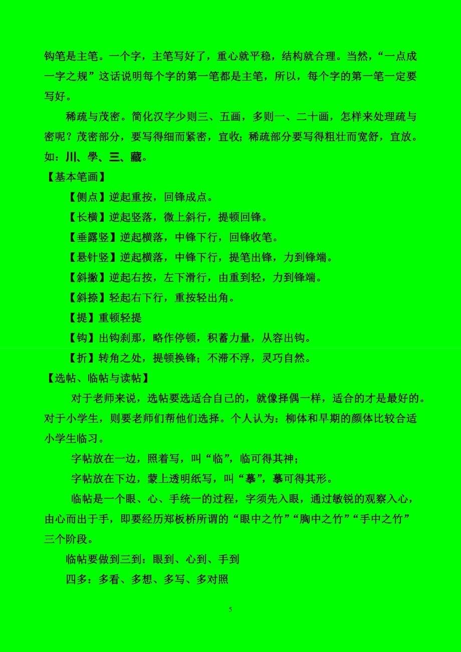 学写毛笔字,触摸文化根.doc_第5页