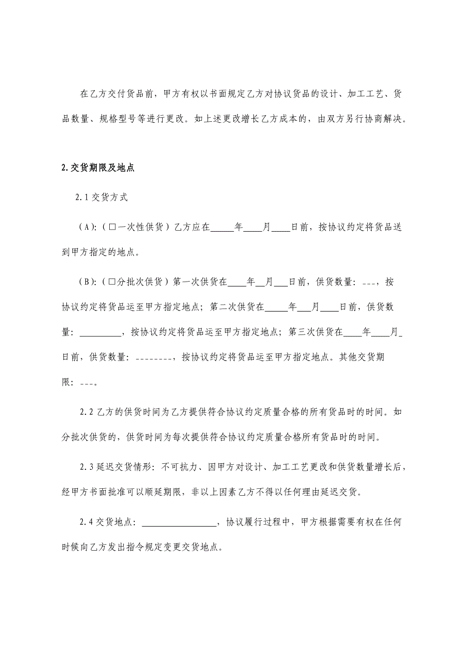 公司采购合同通用模板.docx_第3页