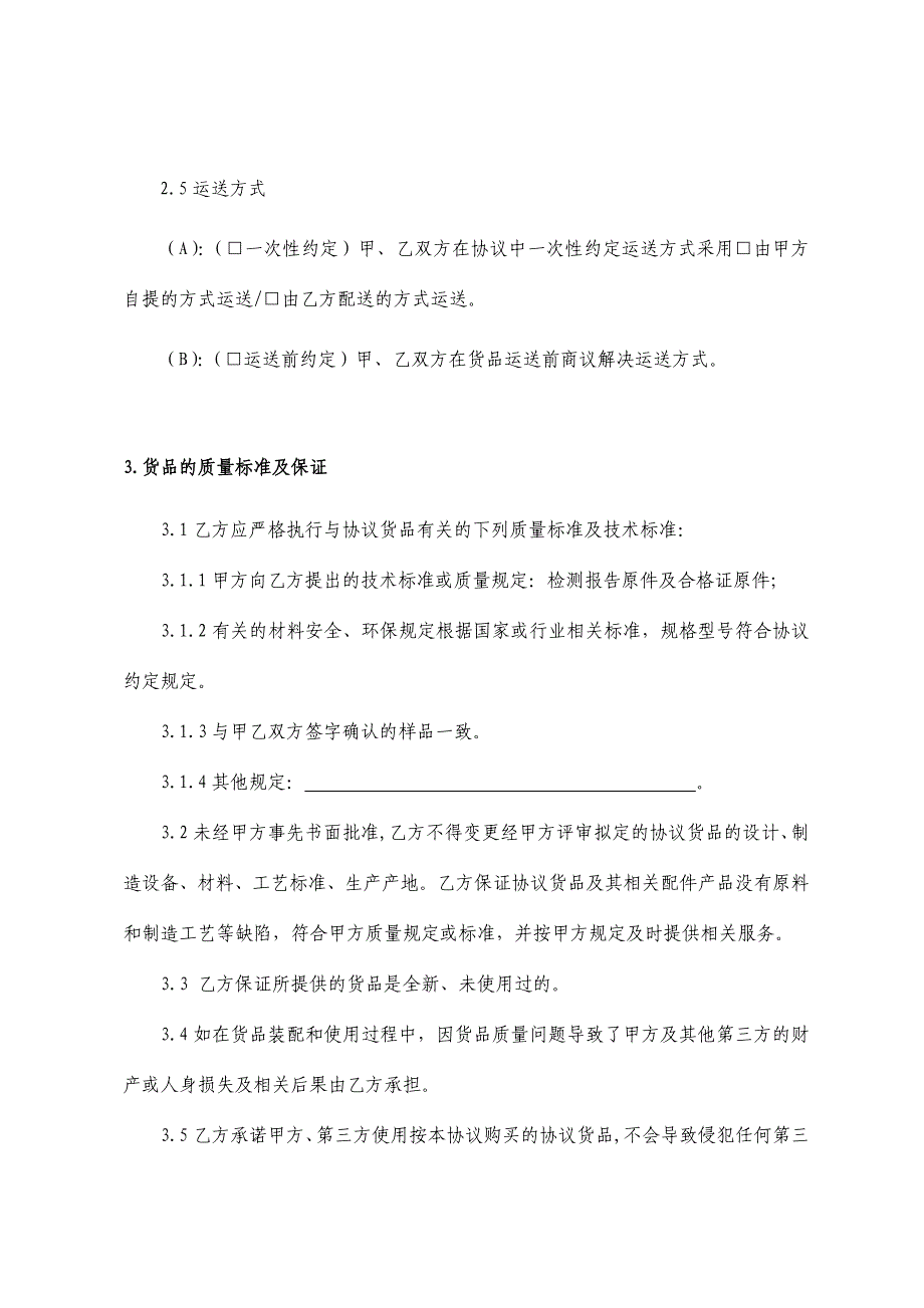 公司采购合同通用模板.docx_第4页