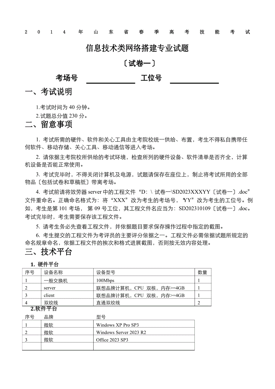 204网络搭建专业试题_第1页