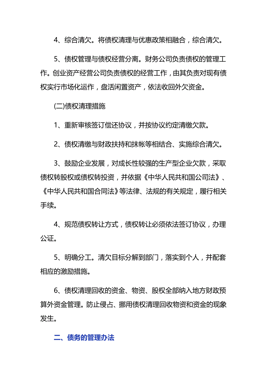 公司债权债务的清偿管理办法_第2页