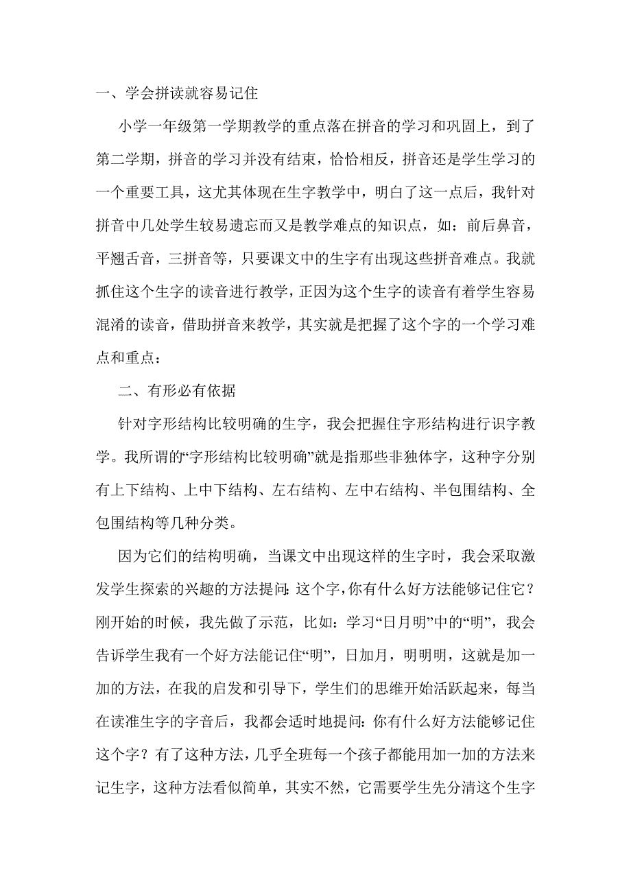 浅谈小学低年级语文识字教学的有效性_第2页