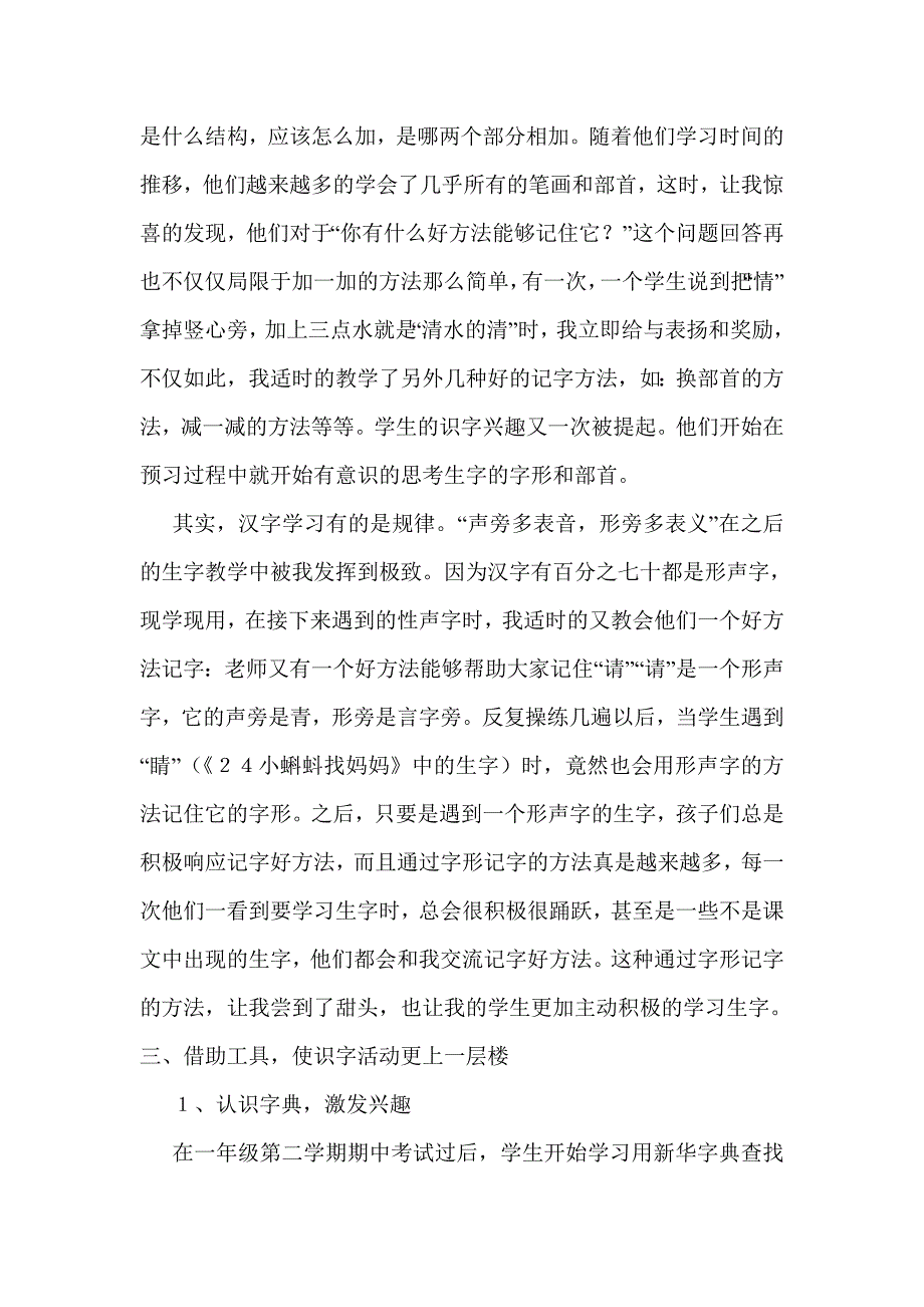 浅谈小学低年级语文识字教学的有效性_第3页