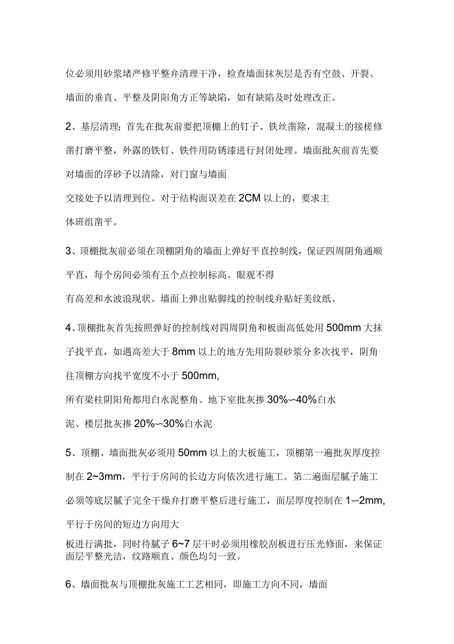 装饰装修阶段冬季施工方案_第4页