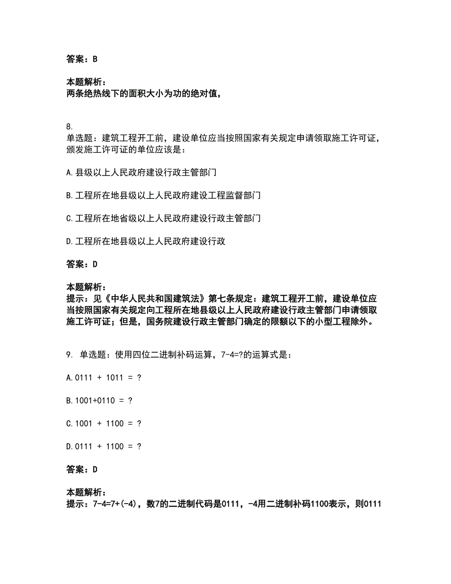 2022注册结构工程师-结构基础考试一级考前拔高名师测验卷10（附答案解析）_第4页