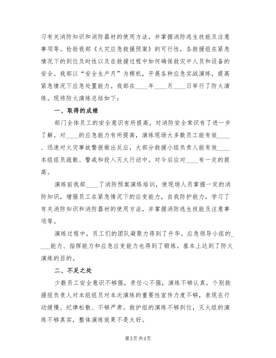 2022公司消防演练活动总结范文(2篇)_第3页