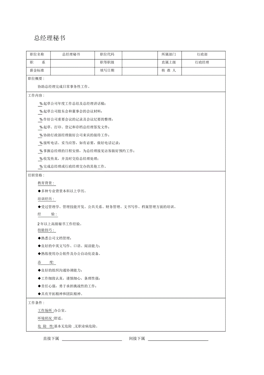 工作说明书大全知识分享_第4页