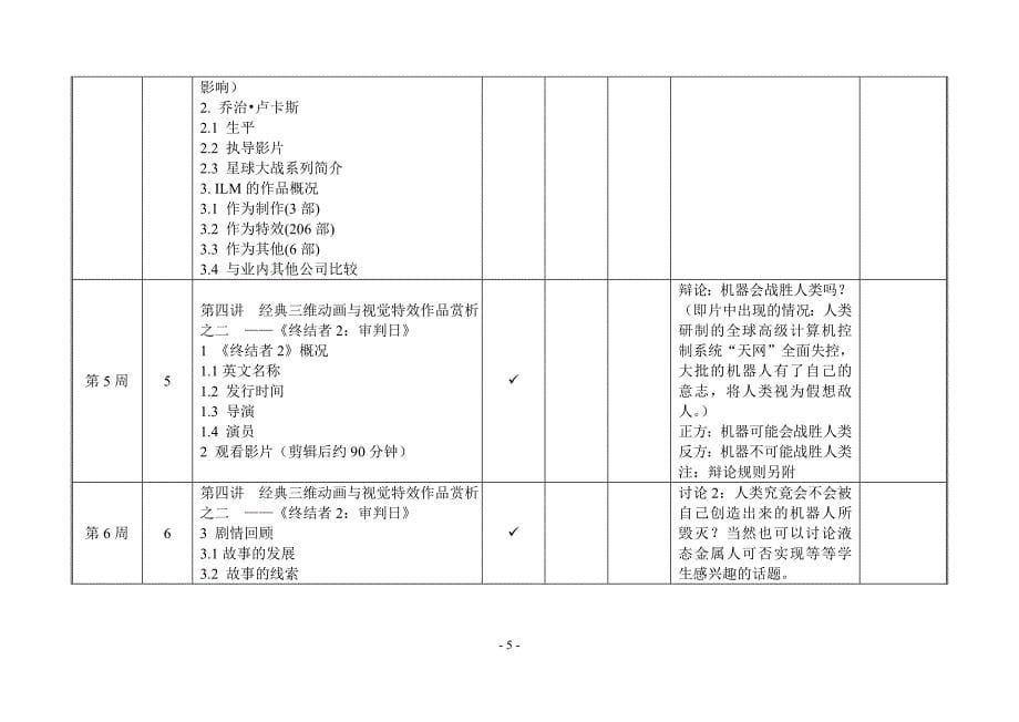 影视三维动画与视觉特效赏析授课计划_第5页