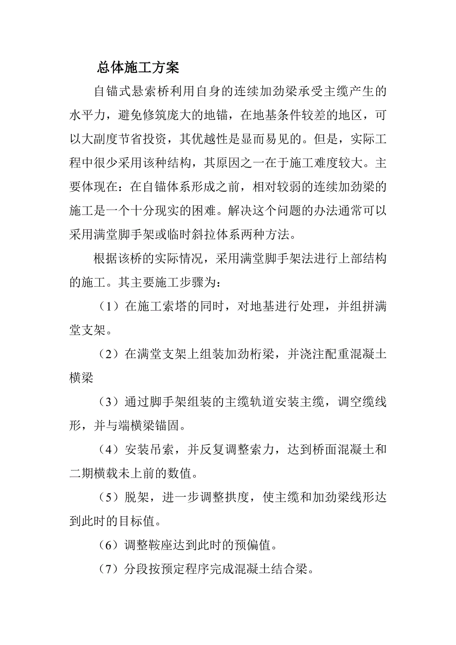 悬索桥施工组织设计.doc_第1页