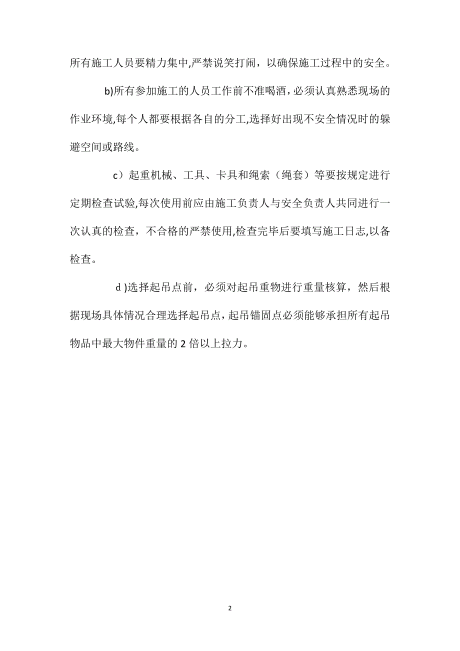 煤矿大型设备起吊安全技术措施_第2页