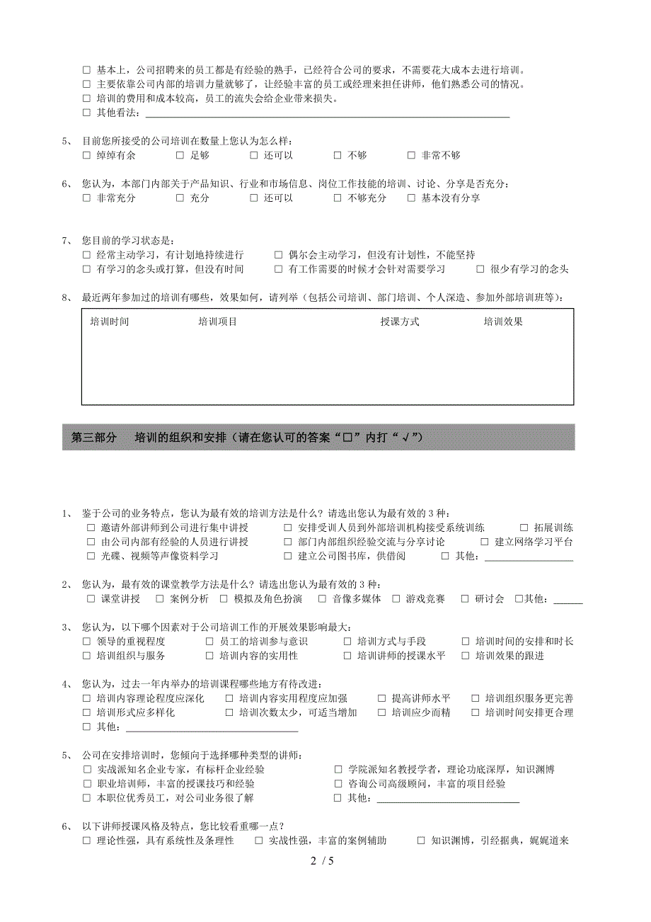 培训需求调查问卷-管理层版_第2页