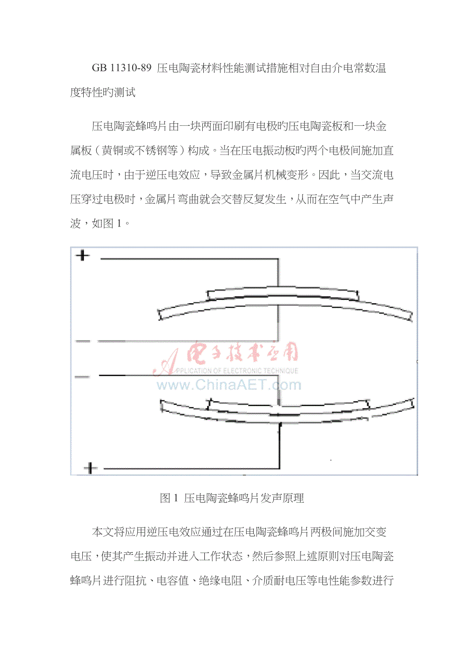 压电陶瓷电特性测试与分析_第3页