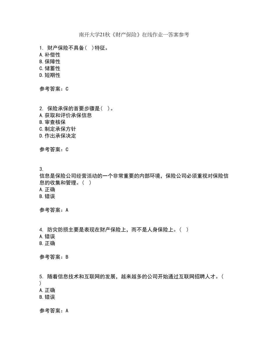 南开大学21秋《财产保险》在线作业一答案参考53_第1页