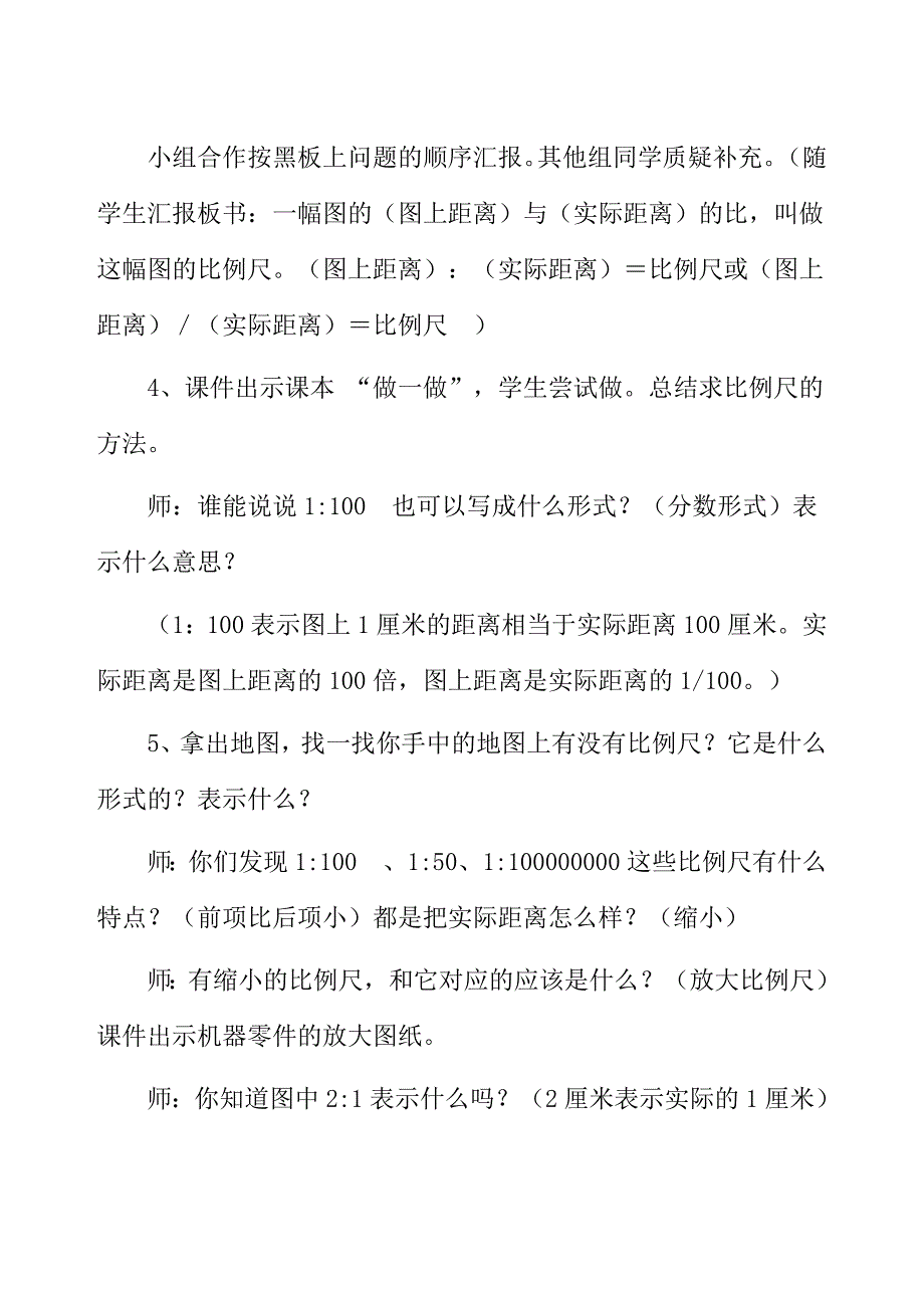 比例尺的认识.doc_第4页