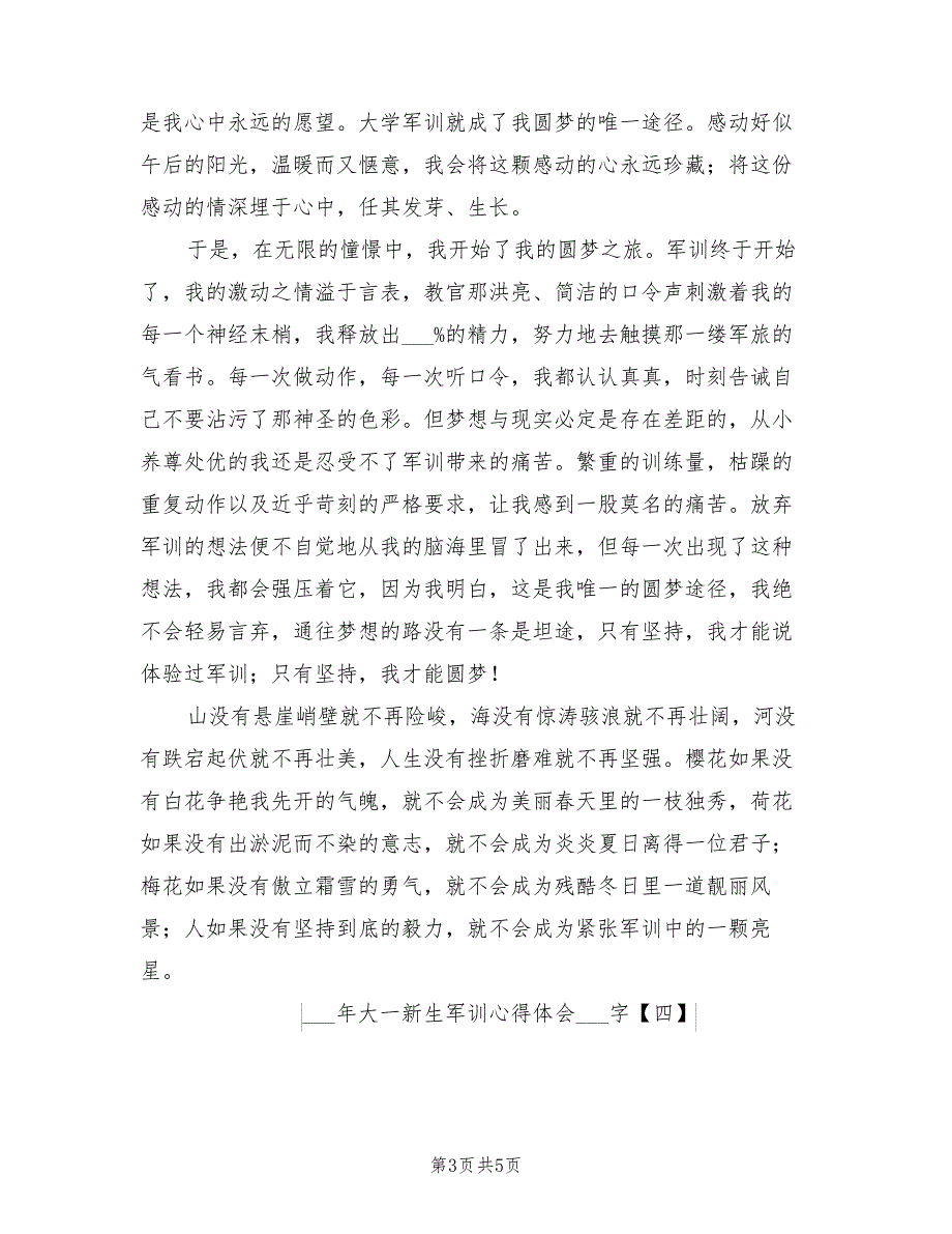 2022年大一新生军训心得体会500字_第3页