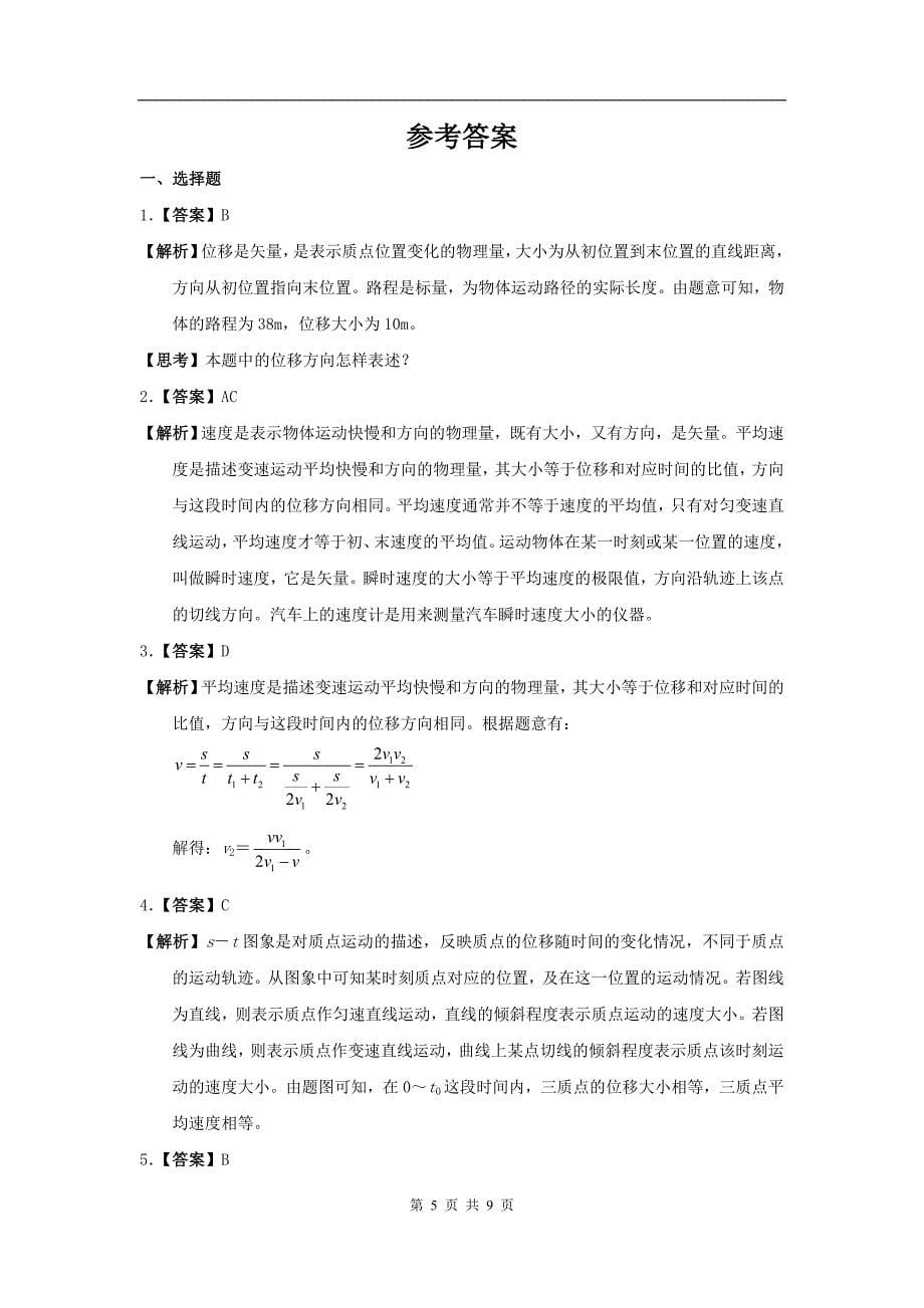 新课标人教《运动的描述及直线运动》单元检测A.doc_第5页