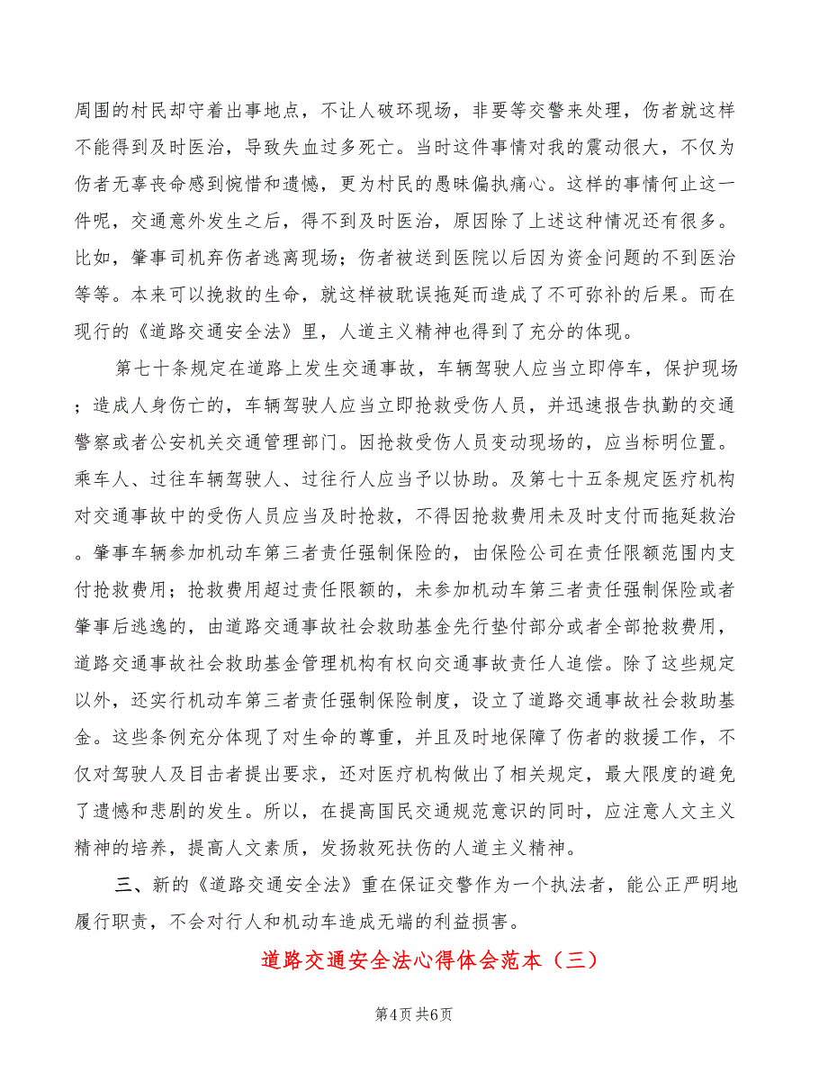 道路交通安全法心得体会范本（3篇）_第4页