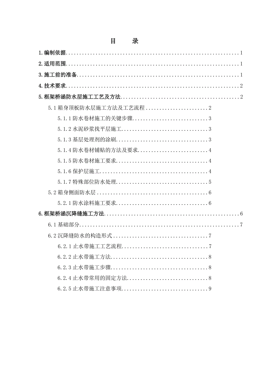 dz防水层施工及沉降缝施工作业指导书003_第3页