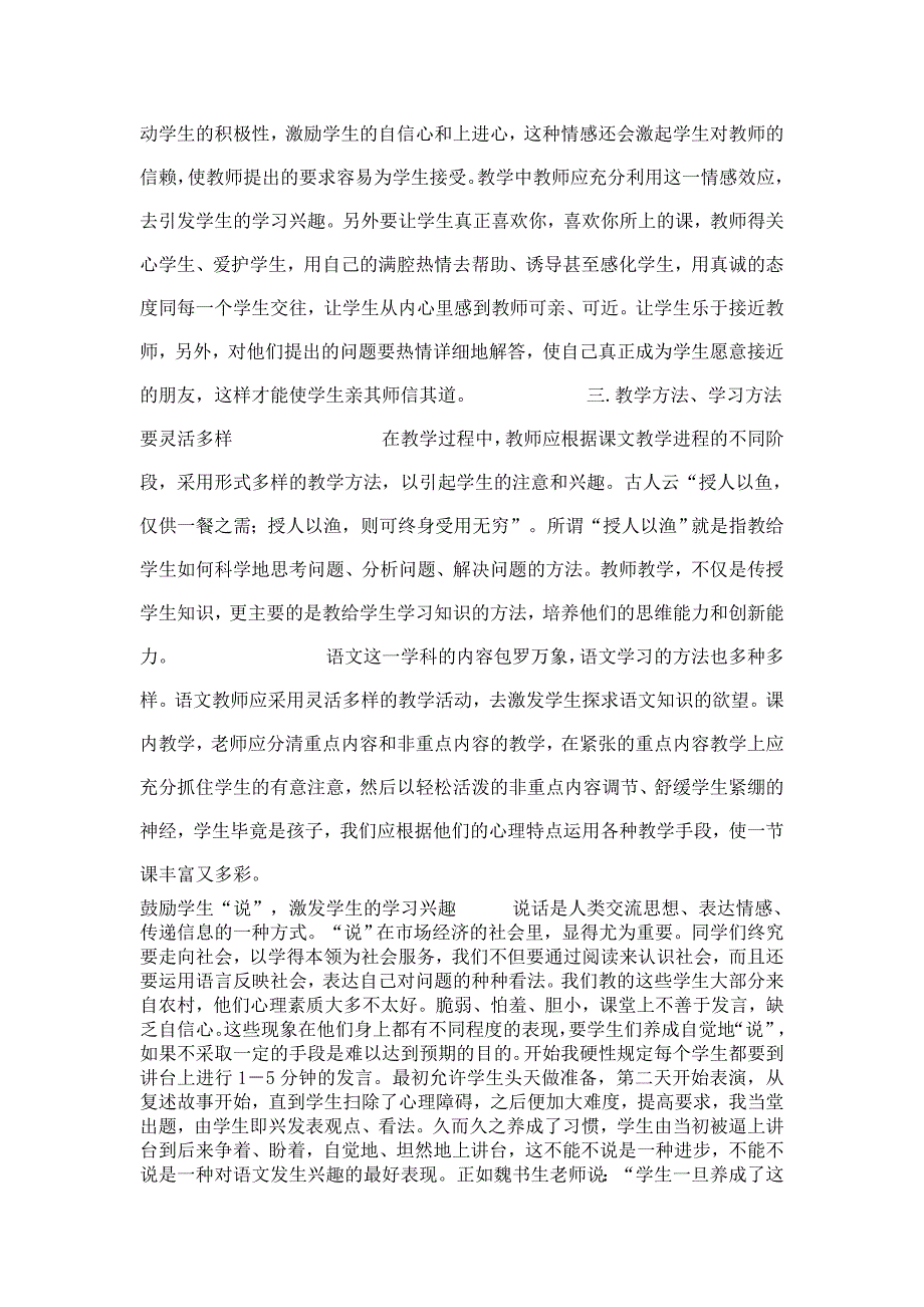 激发学生学习兴趣提高语文课堂的实效性_第2页