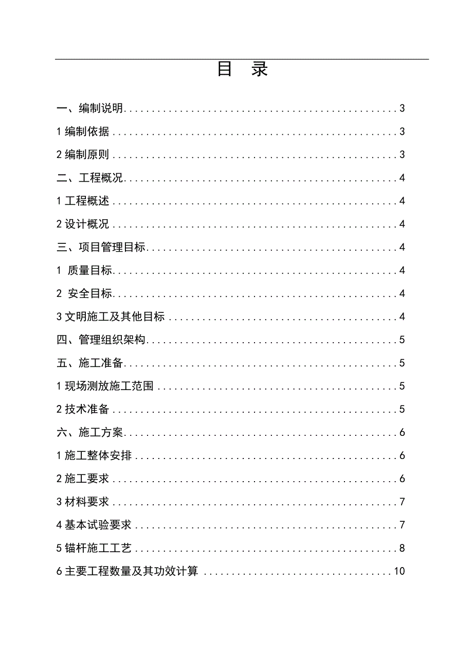 抗浮锚杆工程施工方案_第2页