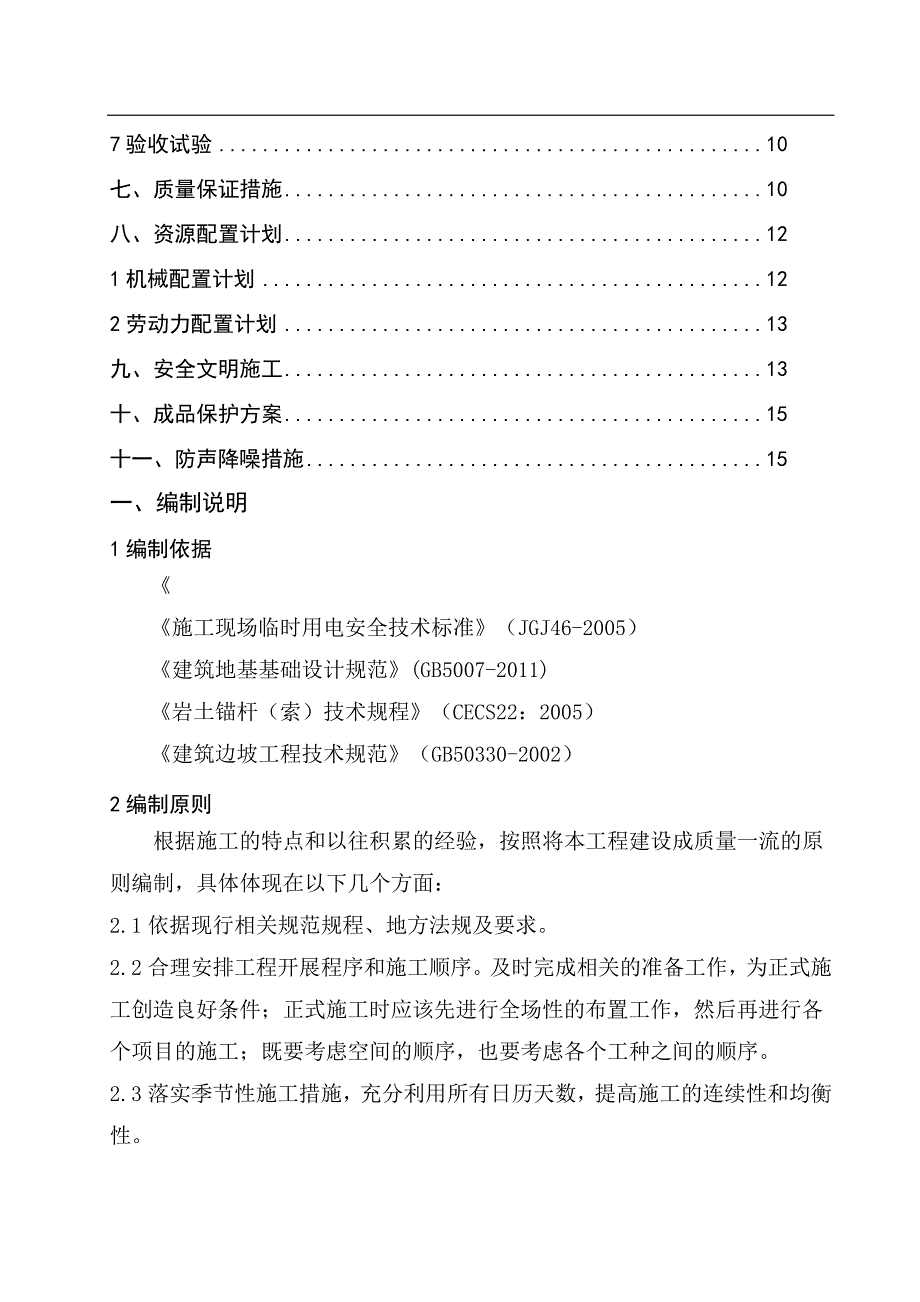 抗浮锚杆工程施工方案_第3页