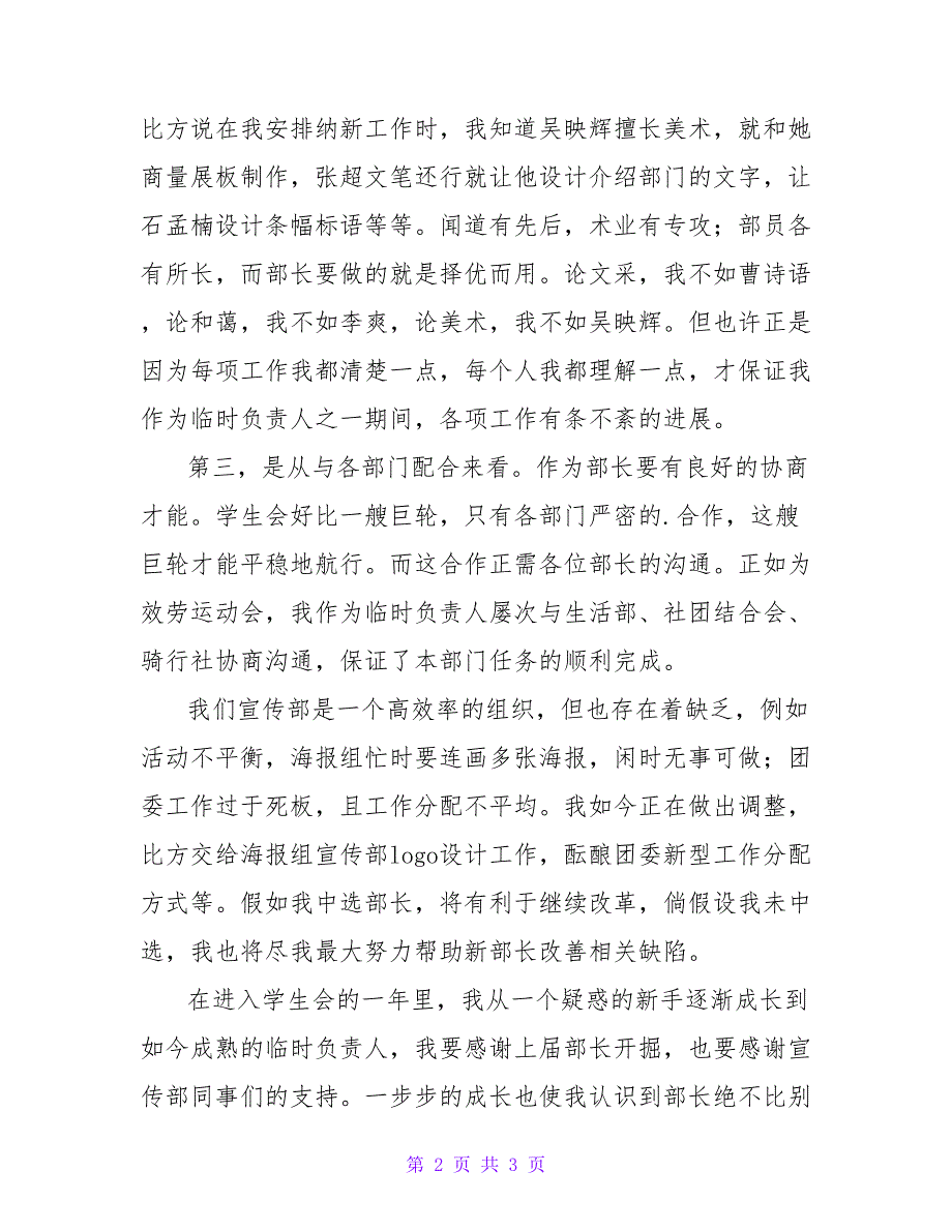 宣传部部长竞选稿.doc_第2页