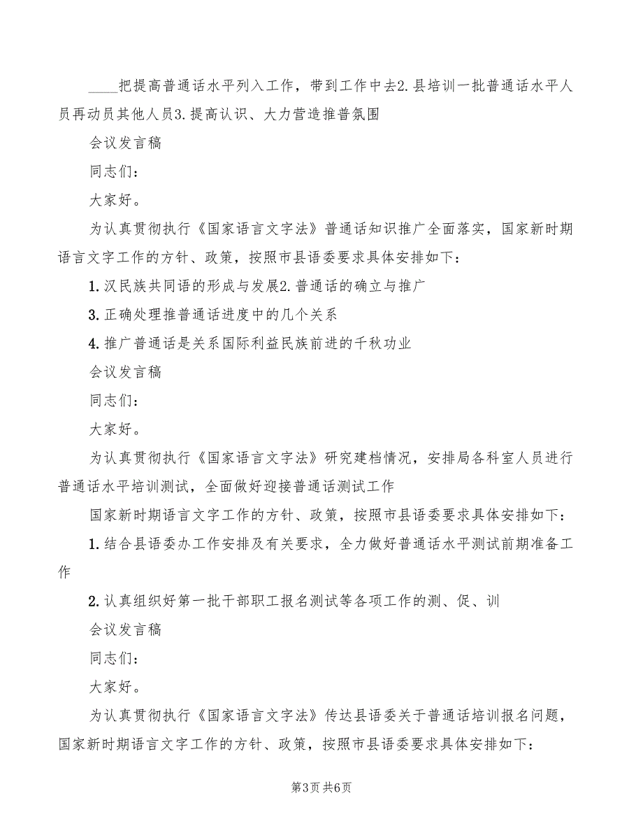 2022年三管六不演讲稿_第3页