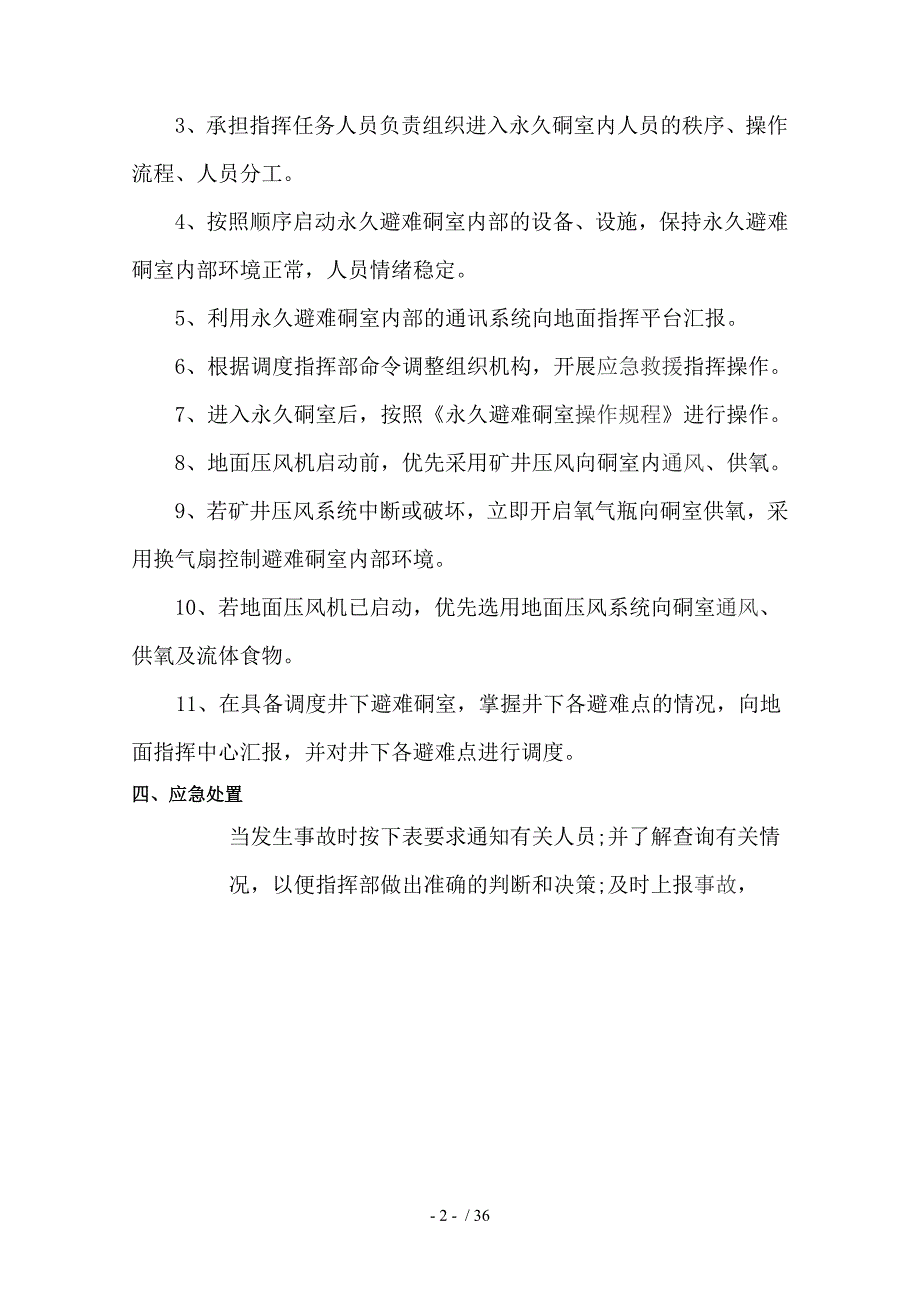 方山矿紧急避险系统应急救援预案.doc_第2页