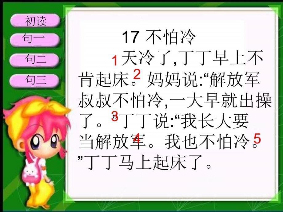 浙教一年级上册不怕冷PPT课件_第5页