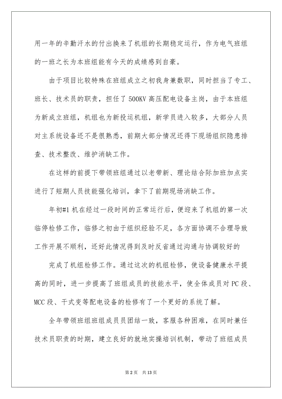 2023电工组长述职报告_第2页