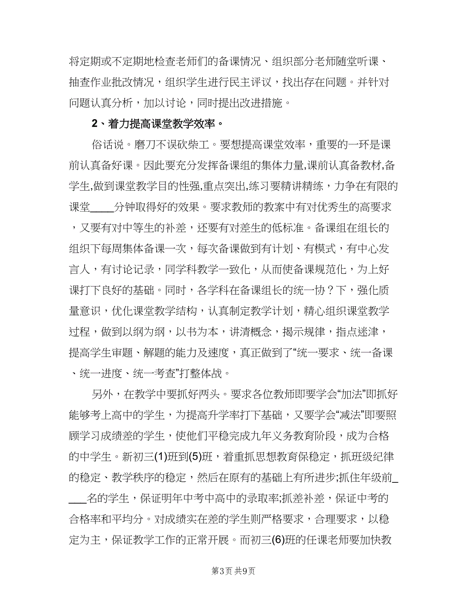 初三年级教学教师工作计划（二篇）.doc_第3页